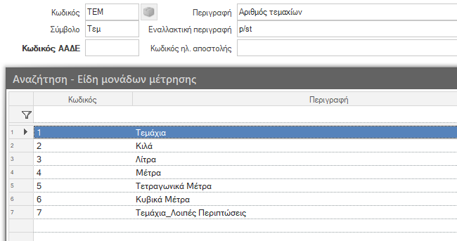 Αρχείο:UserGuide eDelivery Note-image7.png
