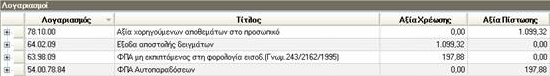 EBS-v4-ExpensesEL-image36.png
