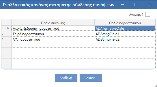 Αρχείο:EXP-EL02-5.14.0.0-image30.png