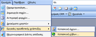 Αρχείο:EBS-ReportingEL-image128.png