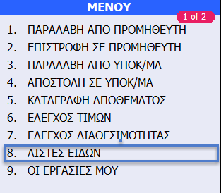 Αρχείο:EXP-EL02-5.0.10.0-image30.png