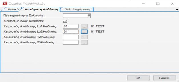 Aberon WMS Suite Manual-image280.png