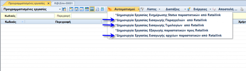 Αρχείο:ES-R@L-IncomingDocs-EL-image10.png