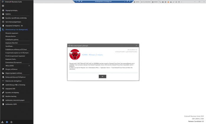 Entersoft-Cloud-Store-Verify-Subscription-image10.png