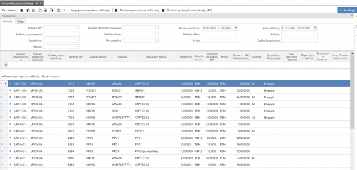 WMS BasicConfigurationGuide EL-image81.png
