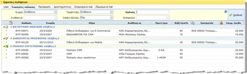 Αρχείο:CRM-v4-ContactMgtEL-image42.png
