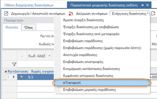ERP-EL02-6.1.0.3-image21.png