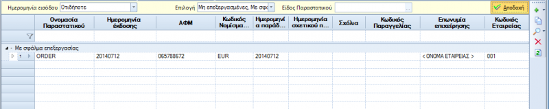 Αρχείο:ES-R@L-IncomingDocs-EL-image14.png