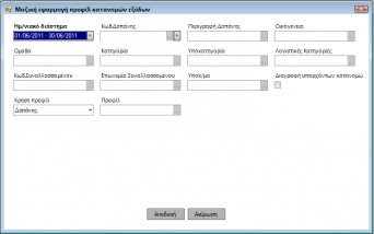 EBS-v4-ExpensesEL-image76.png