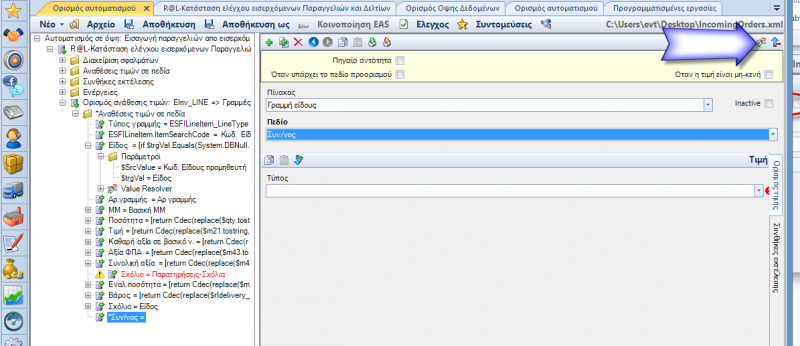 Αρχείο:ES-R@L-IncomingDocs-EL-image30.png