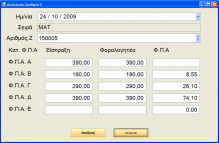 ESRetail-ImplementationGuideEL-image45.png