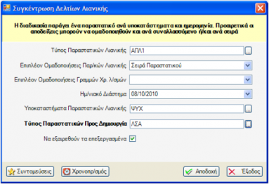 ESRetail-v4-UserGuideEL-image61.png