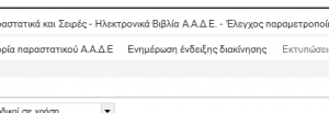 UserGuide eDelivery Note-image16.png