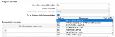ERP-EL02-6.1.0.3-image34.png