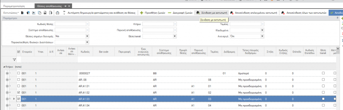 WMS BasicConfigurationGuide EL-image75.png