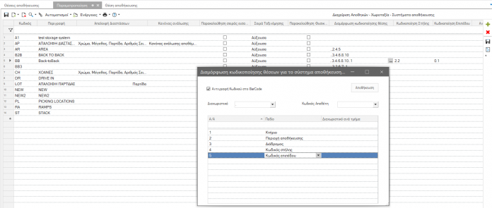 WMS BasicConfigurationGuide EL-image45.png