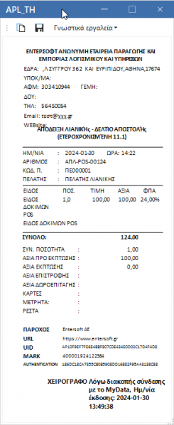 Αρχείο:EXP-EL02-5.7.0.3-image27.png