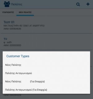 Pocketbiz Android Νέος Πελάτης-image4.jpeg