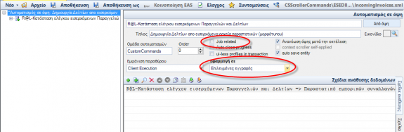 ES-R@L-IncomingDocs-EL-image15.png
