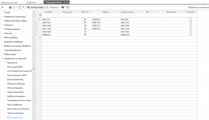 EntersoftPOD UserGuide-image17.png