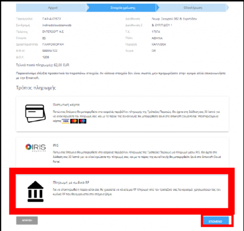 Οδηγίες έκδοσης κλειδιών διασύνδεσης με POS και ΦΗΜΑΣ - Cloudstore_POS ...