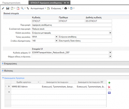 WMS BasicConfigurationGuide EL-image71.png
