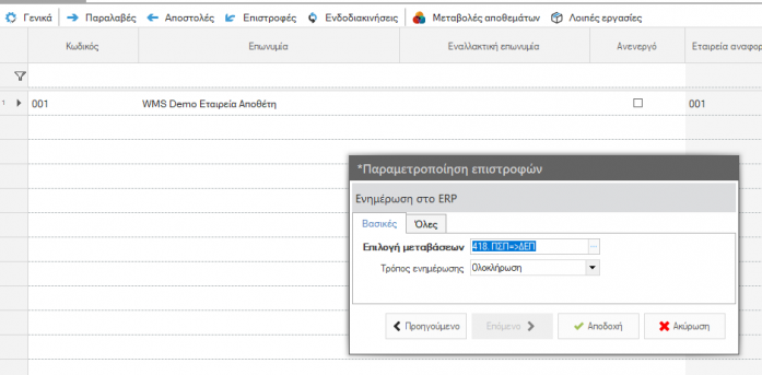 WMS BasicConfigurationGuide EL-image23.png