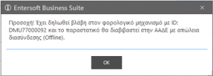 ERP-EL02-5.11.0.0-image33.png