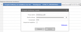 Loyalty System-Inteliqua Guide-image5.png