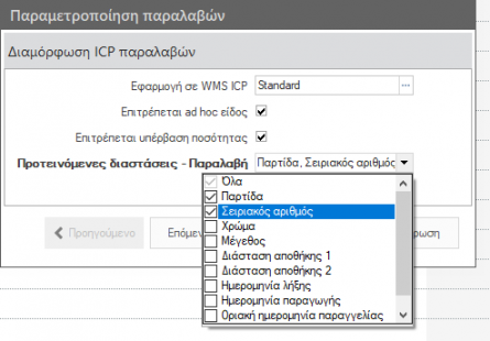 WMS BasicConfigurationGuide EL-image15.png