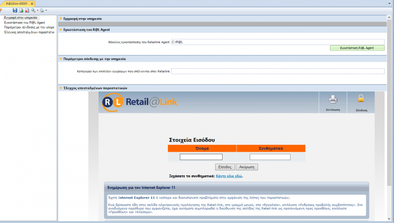 Αρχείο:ES-R@L-IncomingDocs-EL-image8.png