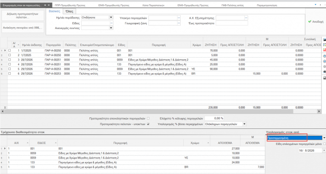ERP-EL02-6.1.0.3-image43.png