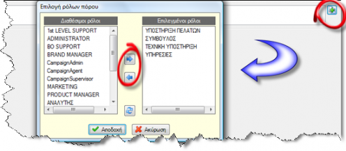 CRM-UserGuideEL-image31.png