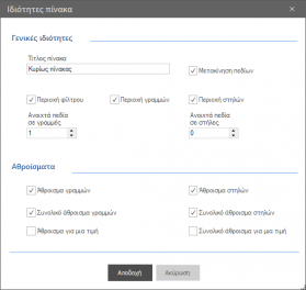2020 CustomizationTools-image6.png