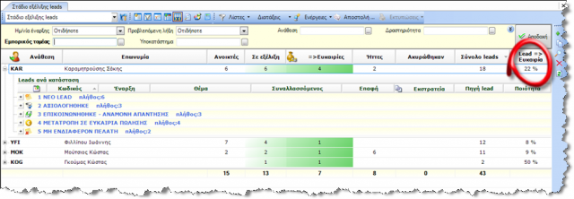 CRM-UserGuideEL-image93.png
