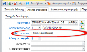 ERP-EL02-4.10.20.0-image7.png