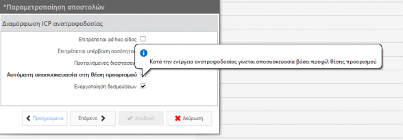 WMS BasicConfigurationGuide EL-image21.png