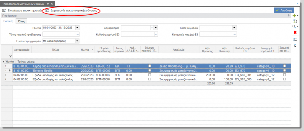 EBS-MyData-AADEv4-image115.png