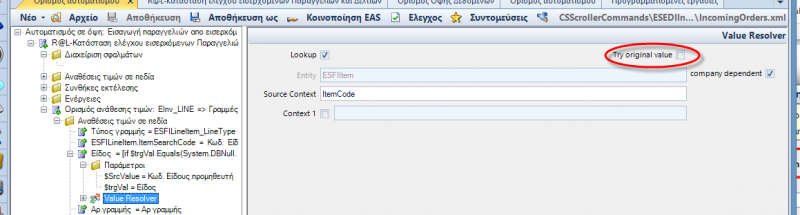 Αρχείο:ES-R@L-IncomingDocs-EL-image29.png