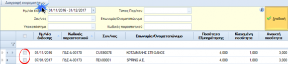 ERP-EL02-4.4.0.5-image57.png