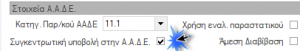 EBS-MyData-AADE-2-image117.png