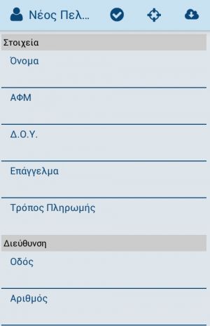 Pocketbiz Android Νέος Πελάτης-image6.jpeg