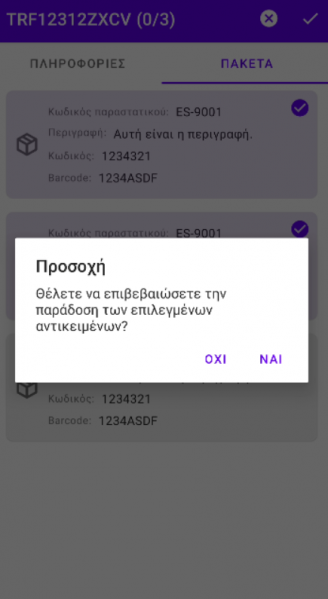 Αρχείο:EntersoftPOD UserGuide-image54.png