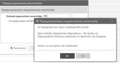 WMS BasicConfigurationGuide EL-image22.png