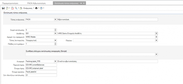 WMS BasicConfigurationGuide EL-image78.png