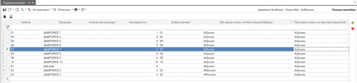 WMS BasicConfigurationGuide EL-image42.png