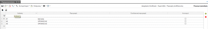 WMS BasicConfigurationGuide EL-image40.png