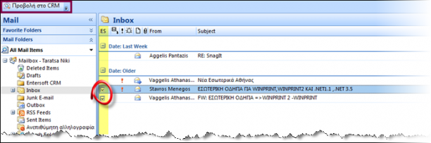 CRM-UserGuideEL-image55.png