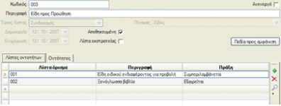EBS-v4-EnvironmentEL-image174.png