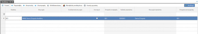 WMS BasicConfigurationGuide EL-image11.png
